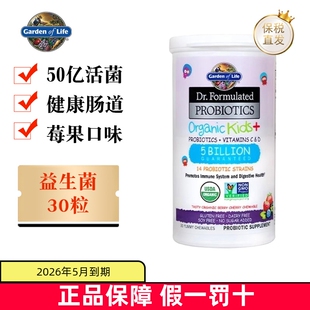 Life生命花园儿童益生菌咀嚼片30粒莓果味 临期 美国Garden