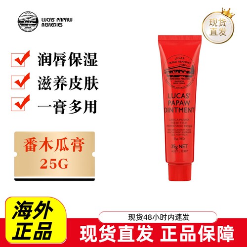 LucasPapaw澳洲番木瓜膏25g