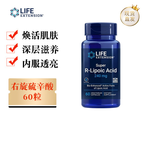 沿寿右旋硫辛酸胶囊60粒