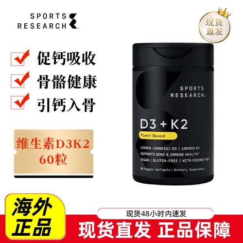 美国SR维生素D3K2胶囊60粒