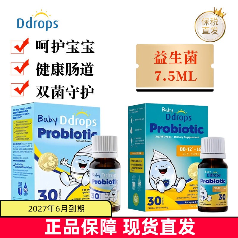 现货仓 加拿大Ddrops滴卓思婴幼儿益生菌BB12+LGG益生菌滴剂肠道