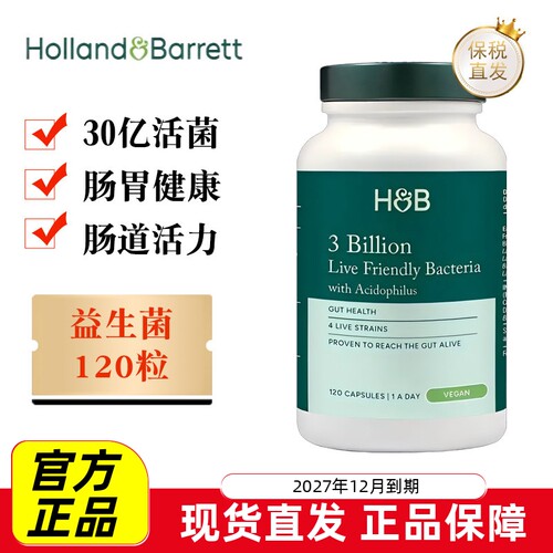 英国荷柏瑞益生菌120粒