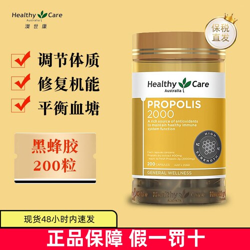 澳洲HealthyCare蜂胶200粒