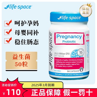 保税仓LIFESPACE澳洲孕妇益生菌