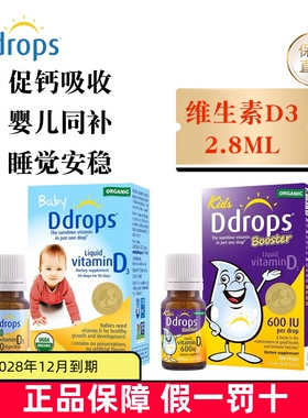 保税仓 加拿大Ddrops滴卓思维生素D3滴剂100滴婴幼儿儿童促钙吸收