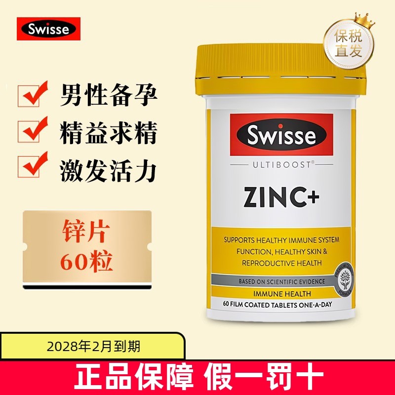 保税仓 澳洲Swisse补锌片60粒成人男女锌维生素锌ZINC备孕健康