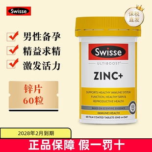 澳洲Swisse补锌片60粒成人男女锌维生素锌ZINC备孕健康 现货仓