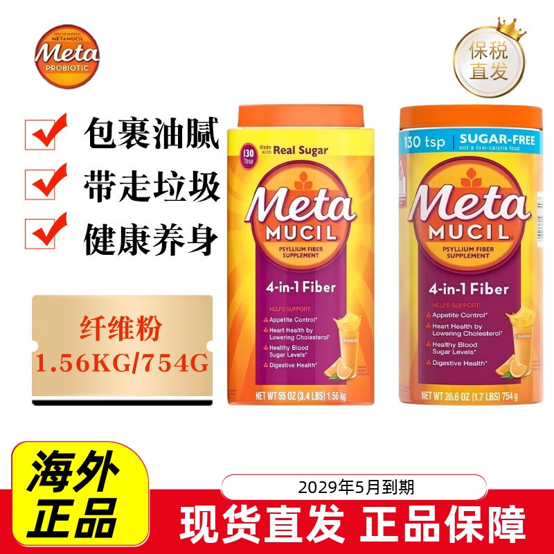 美版MetaMucil膳食纤维素粉