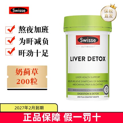 现货仓 澳洲Swisse奶蓟草水飞蓟应酬熬夜加班成年人肝脏健康保健