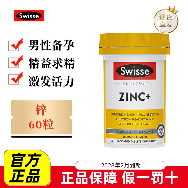现货仓 澳洲Swisse补锌片60粒成人男女锌维生素锌ZINC备孕健康