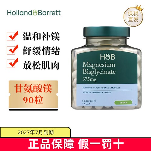 英国荷柏瑞双甘氨酸镁90粒