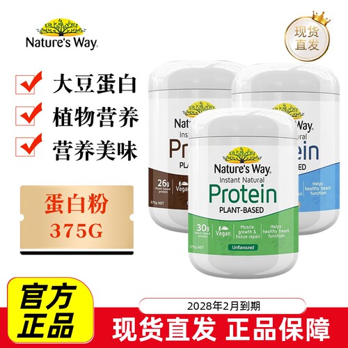 澳洲佳思敏蛋白质粉375g