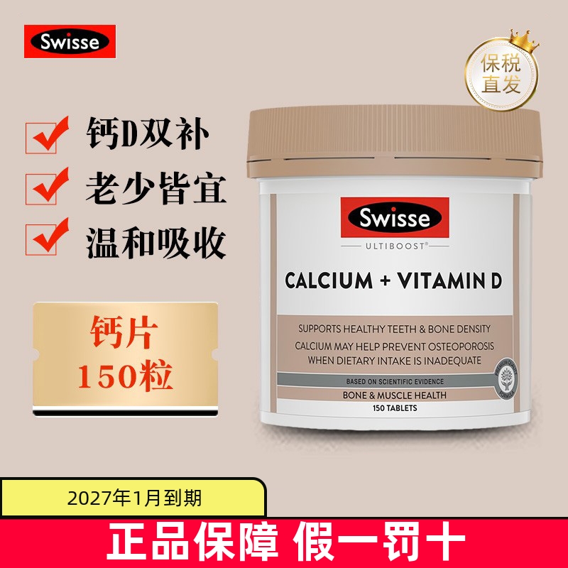 保税仓澳洲swisse钙片娘娘钙成人