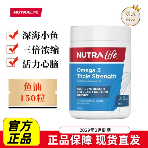 新西兰纽乐三倍鱼油150粒