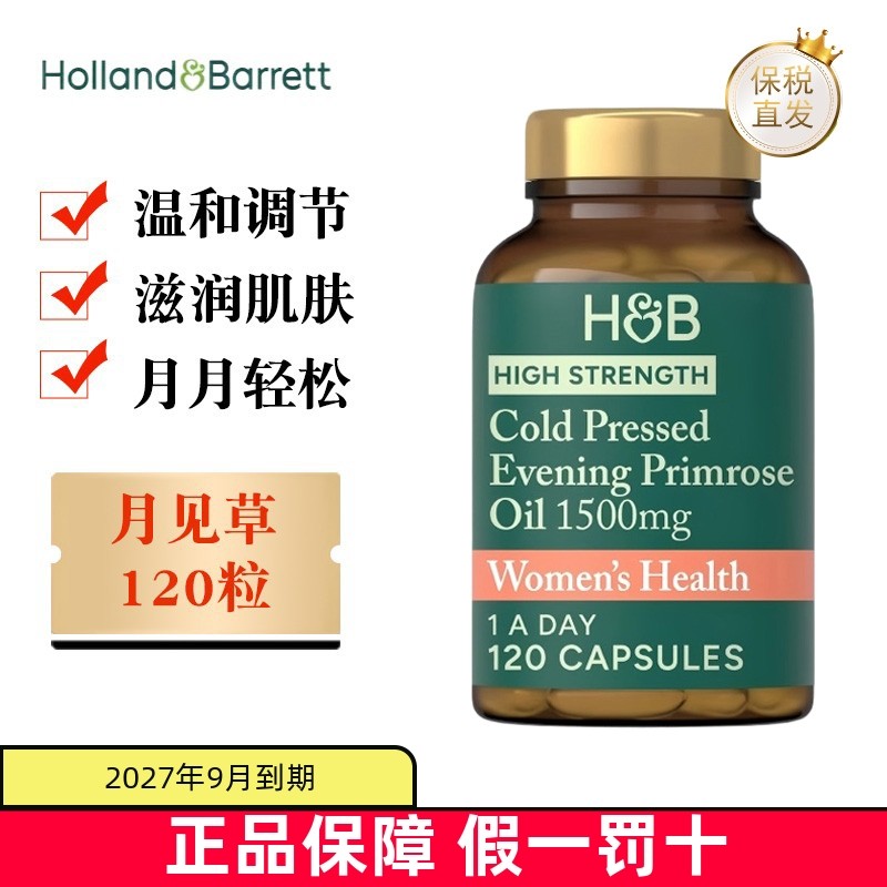 保税仓 英国Holland&Barrett荷柏瑞月见草油胶囊1500mg120粒女性,保健食品/膳食营养补充食品,月见草油,淘宝优惠券,粉丝福利购,淘宝优惠卷