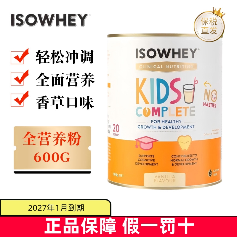 保税仓 澳洲Isowhey乳清蛋白营养粉600g儿童维生素成长配方香草味