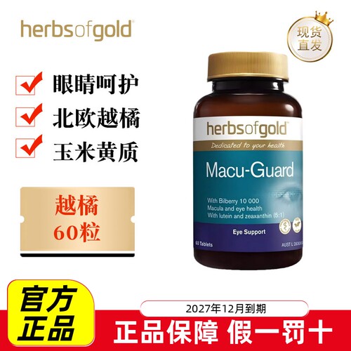 和丽康越橘叶黄素60粒