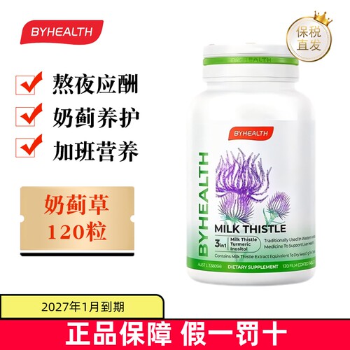 澳洲BYHEALTH奶蓟草120粒