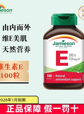 保税仓 加拿大Jamieson健美生维生素E软胶囊100粒高含量内服外用