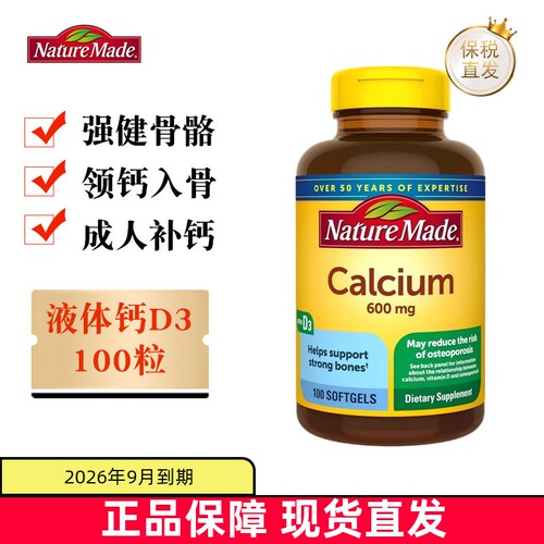 美国天维美液体钙100粒