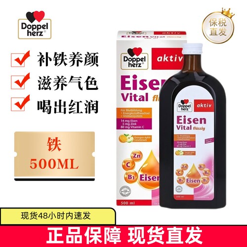 德国双心补铁口服液500ml