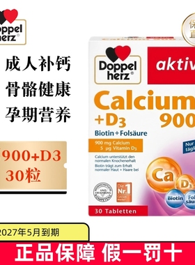 保税仓 德国Doppel Herz双心钙900维生素D3片30粒中老年孕妇补钙
