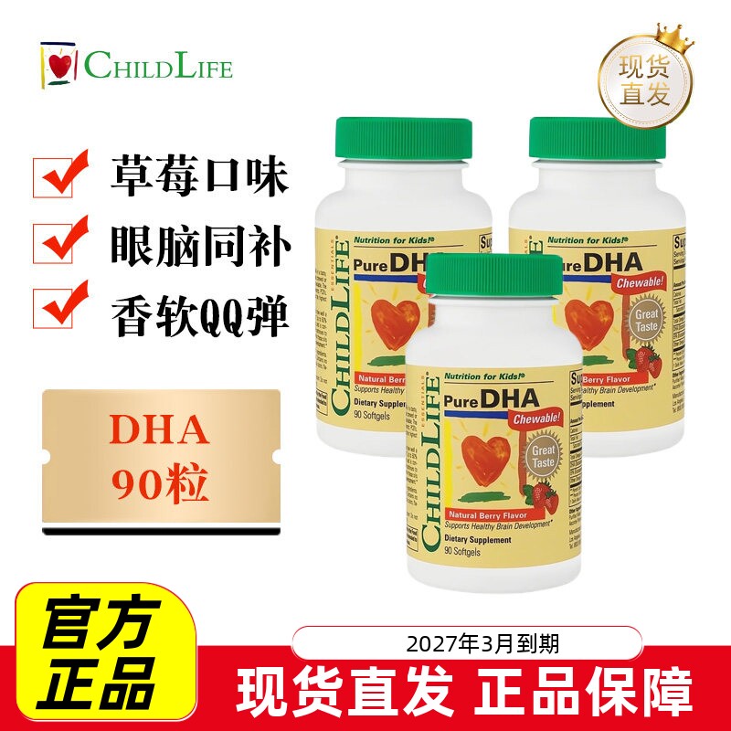 现货仓 3瓶ChildLife童年时光小金珠鱼油90粒儿童眼脑同补草莓味