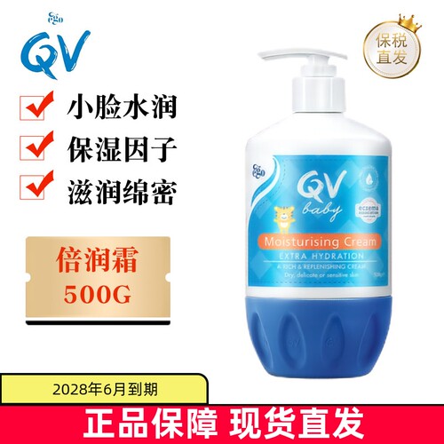 现货仓澳洲EgoQV倍润霜润肤乳