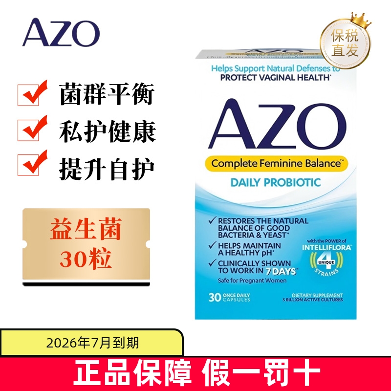 临期 美国AZO小蓝盒女性平衡益生菌胶囊30粒护私护健康日常护理