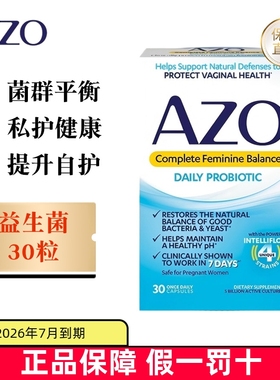 临期 美国AZO小蓝盒女性平衡益生菌胶囊30粒护私护健康日常护理
