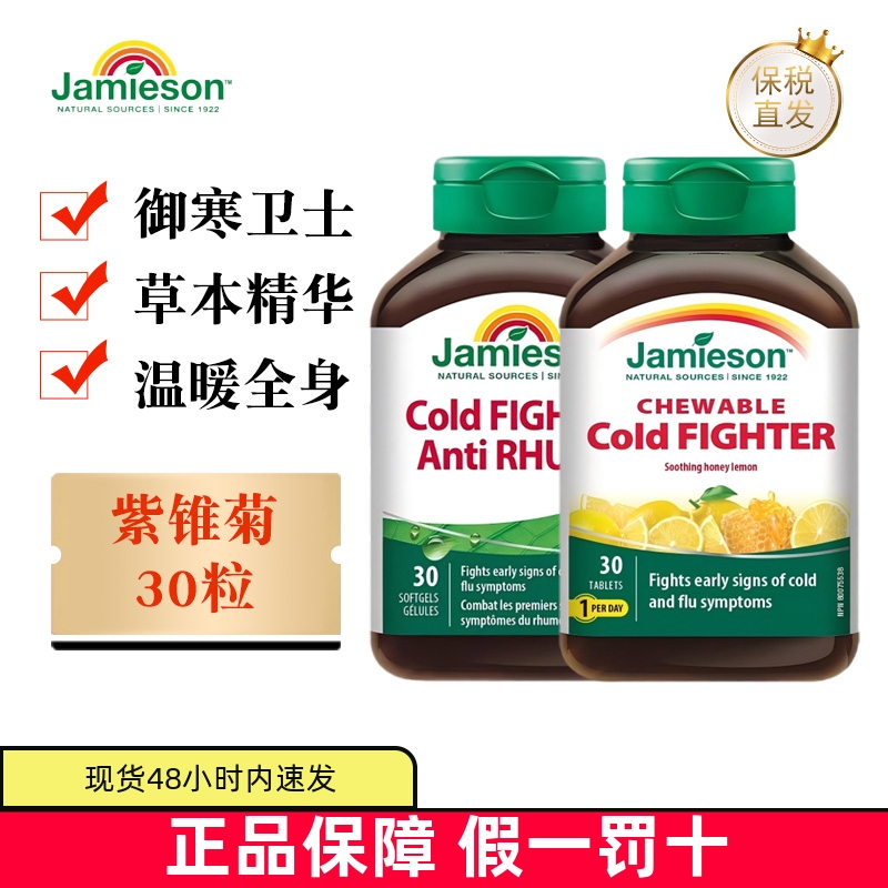 保税仓加拿大健美生紫锥菊冷战士