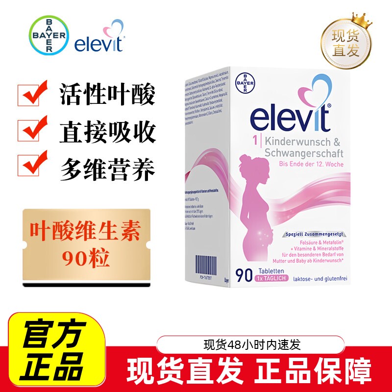 爱乐维叶酸维生素1段90粒