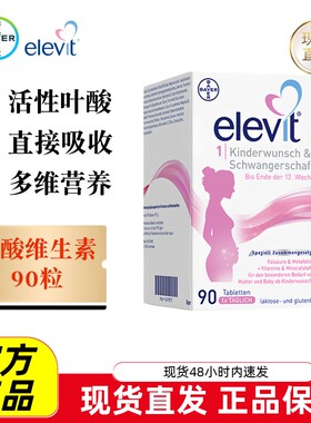 爱乐维叶酸维生素1段90粒