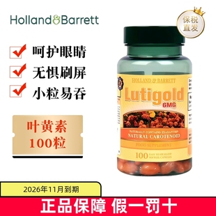 临期 英国Holland&Barrett荷柏瑞叶黄素软胶囊6mg100粒缓眼疲劳