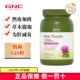 保税仓 美国GNC健安喜奶蓟草精华1300mg120粒水飞蓟熬夜加班应酬
