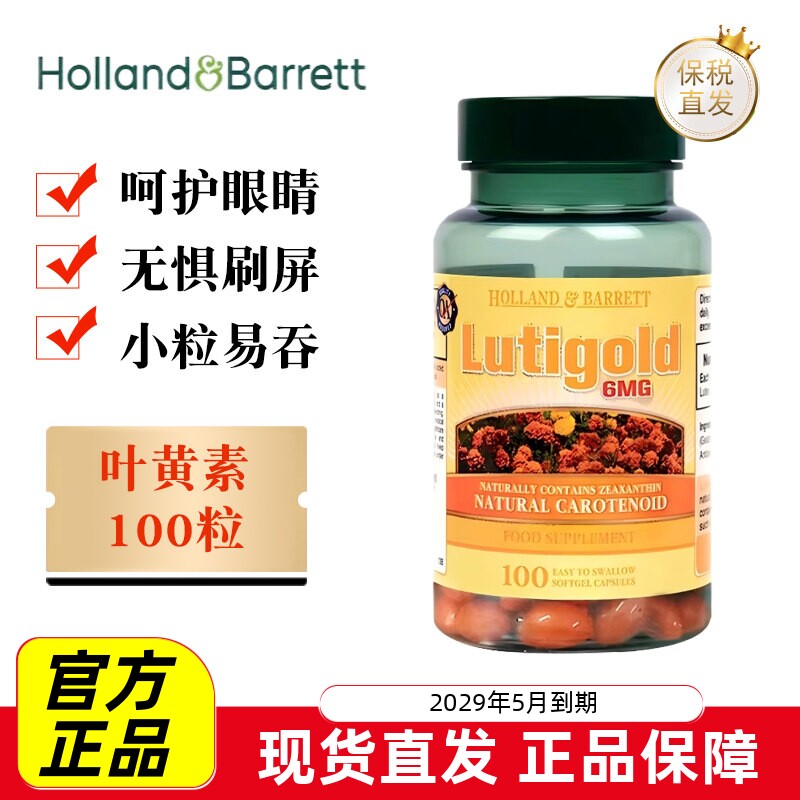 荷柏瑞叶黄素软胶囊100粒