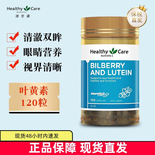 澳洲澳世康叶黄素120粒