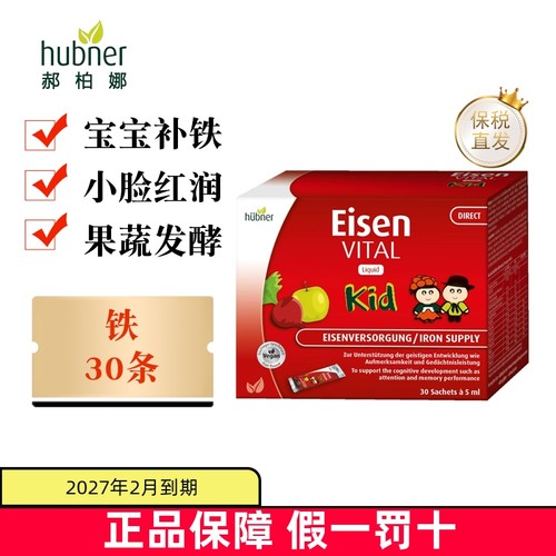 保税仓德国Huebner补铁口服液
