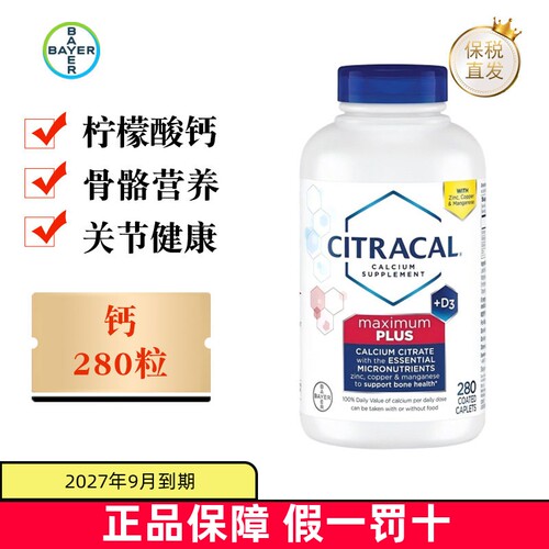 保税仓美国拜耳钙280粒
