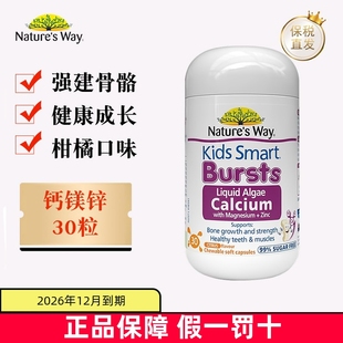 现货仓 way佳思敏婴幼儿童钙镁锌30粒海藻液体钙胶囊 澳洲Natures