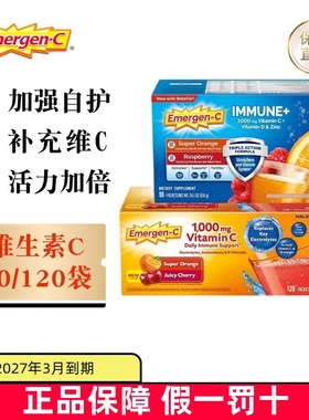 保税仓 美国Emergen C益满喜维生素C泡腾粉冲剂树莓味橙子樱桃味