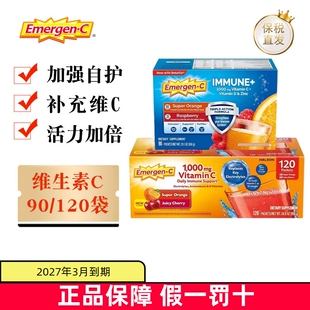 保税仓 美国Emergen C益满喜维生素C泡腾粉冲剂树莓味橙子樱桃味