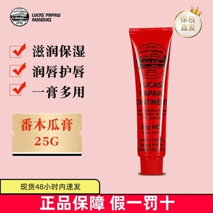 滋润修护 Papaw番木瓜膏25g万用膏润唇面部保湿 保税仓 澳洲Lucas