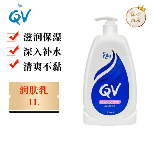 澳洲EgoQV润肤乳液1L
