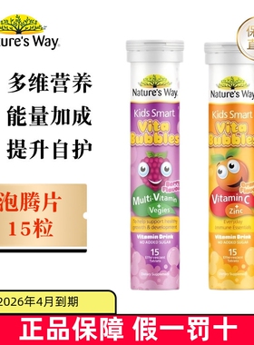 临期 澳洲Natures Way佳思敏复合维生素维生素C儿童泡腾片15粒