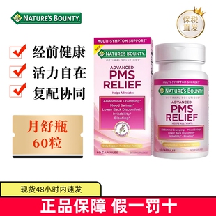 保税仓 美国Natures Bounty自然之宝经前健康PMS胶囊60粒月舒瓶