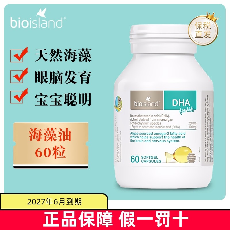 澳洲bioislandDHA海藻油腦黃金