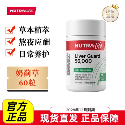 新西兰纽乐奶蓟草胶囊60粒