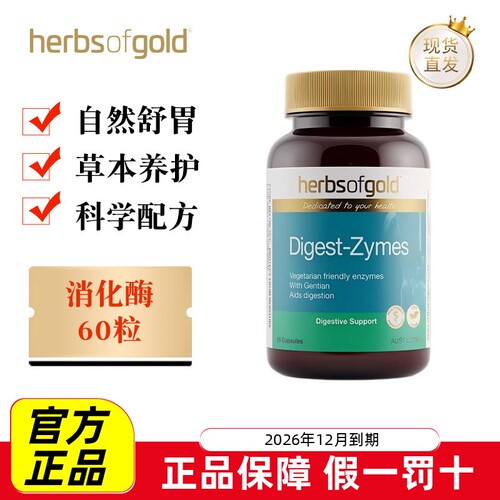 和丽康消化酶消食胶囊60粒