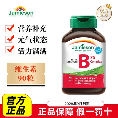 加拿大健美生维生素B族90粒